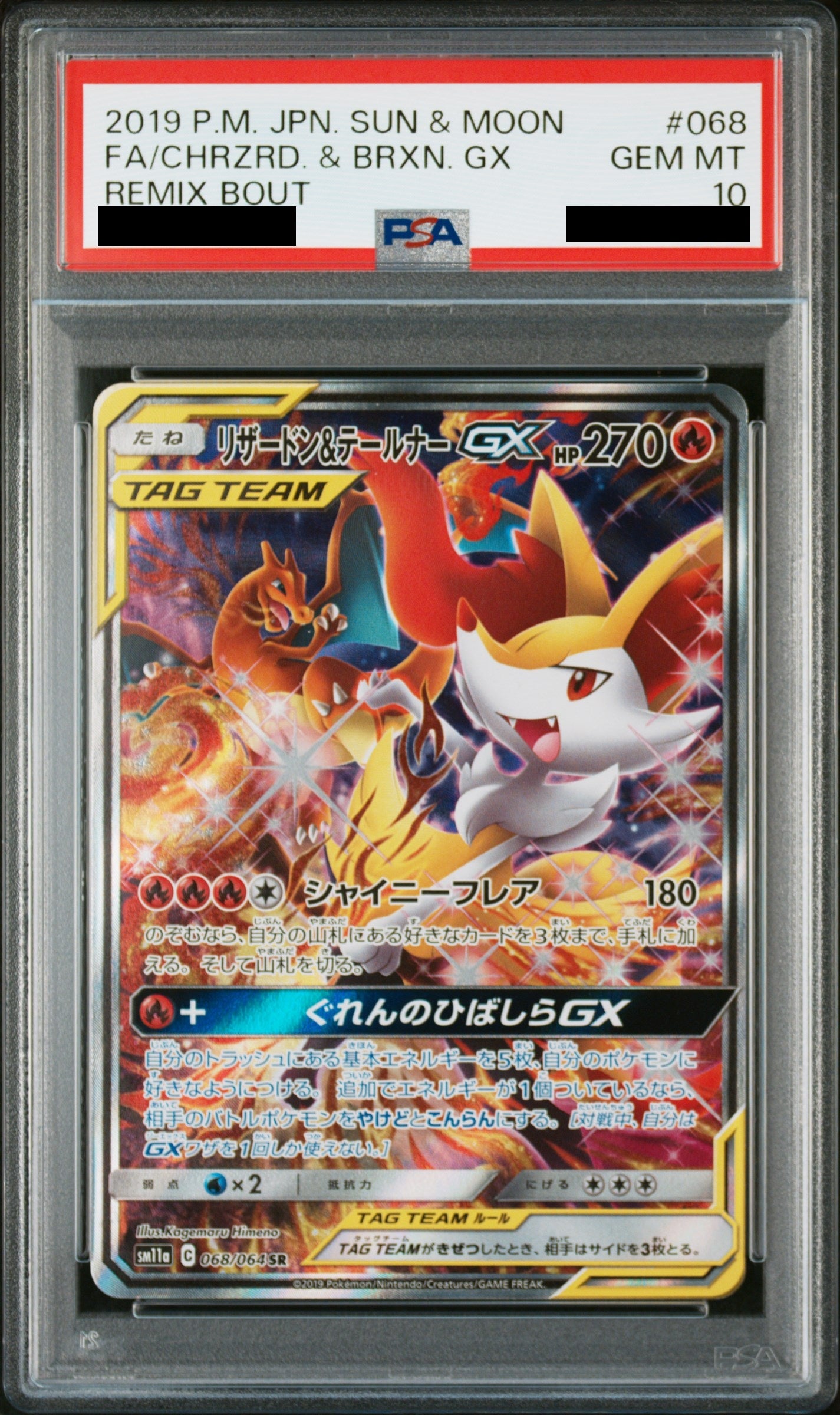 〔PSA10鑑定済〕リザードン＆テールナーGX[SA]{068/064}