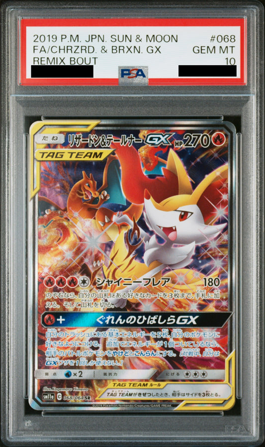 〔PSA10鑑定済〕リザードン＆テールナーGX[SA]{068/064}