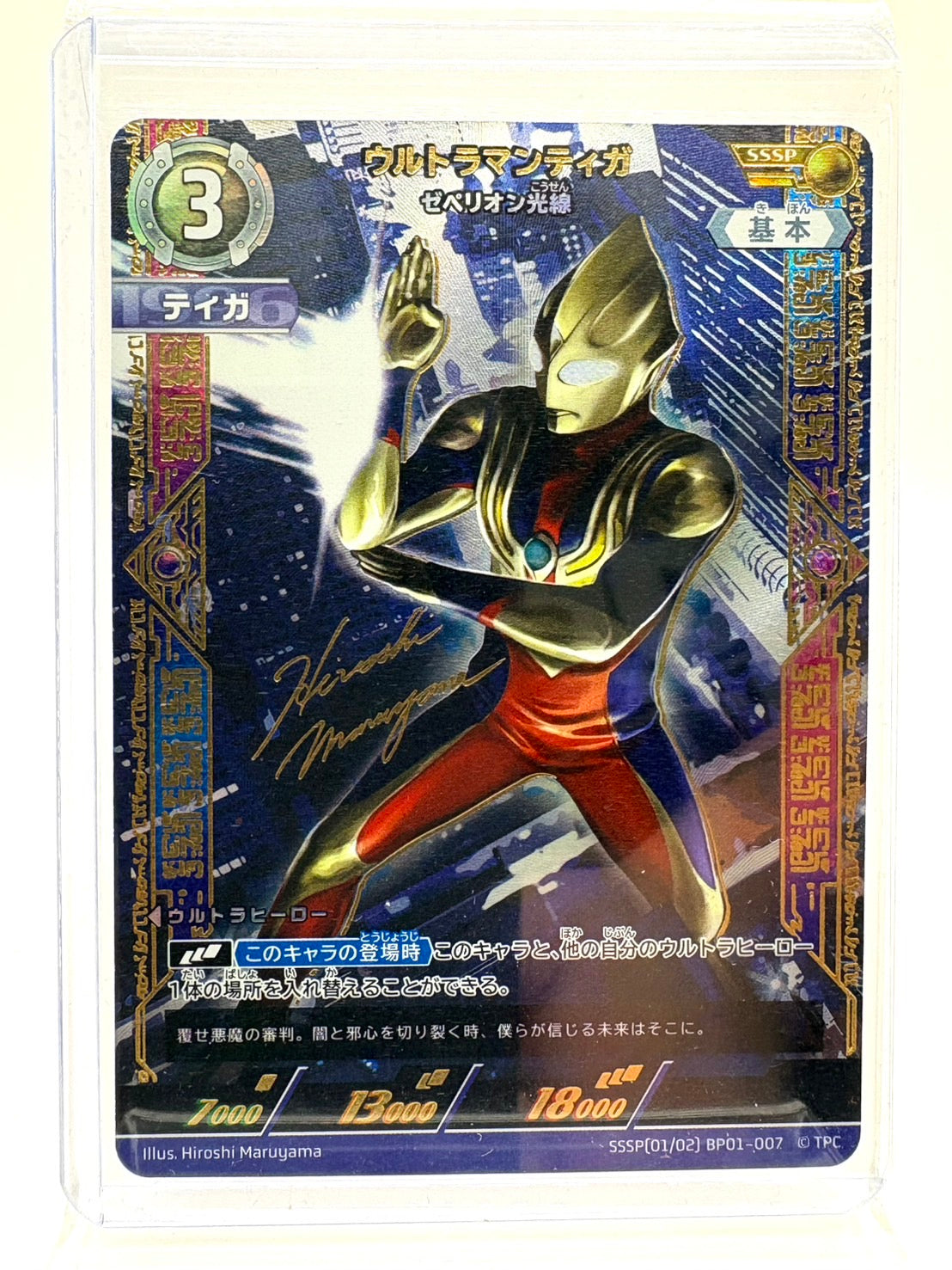 ウルトラマンカードゲーム　ティガ　TOP100限定品 Amazon.co.jp: ウルトラマンカードゲーム SD01-002 ウルトラマン