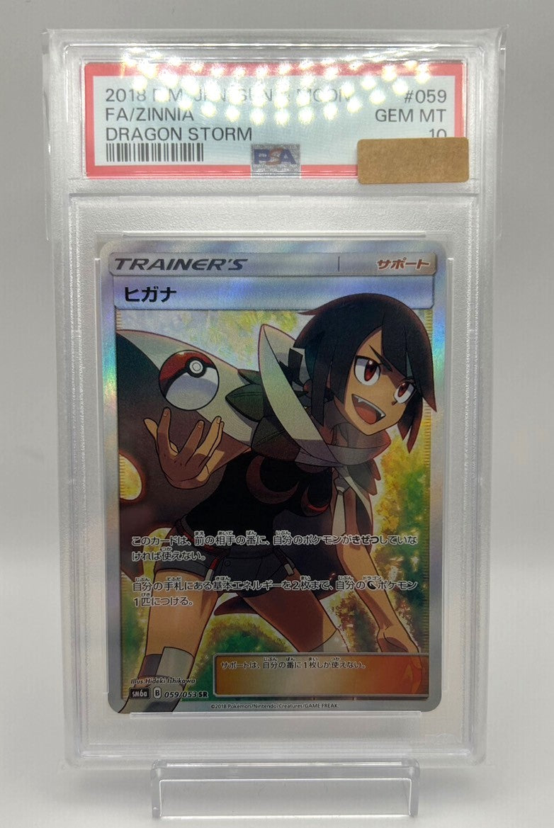 〔PSA10鑑定済〕ヒガナ SR {069/060}