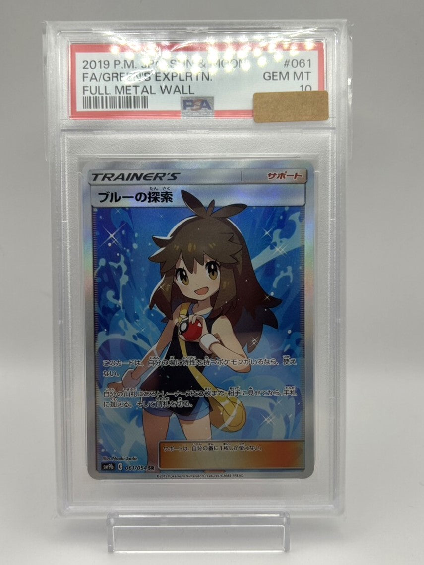 〔PSA10鑑定済〕ブルーの探索 SR {061/054}