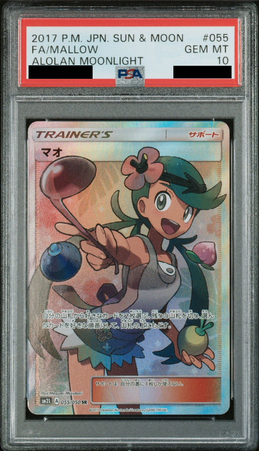 〔PSA10鑑定済〕マオ[SR]{055/050}