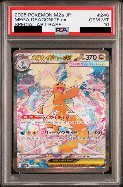 〔PSA10鑑定済〕メガカイリューex[SAR] {246/193}