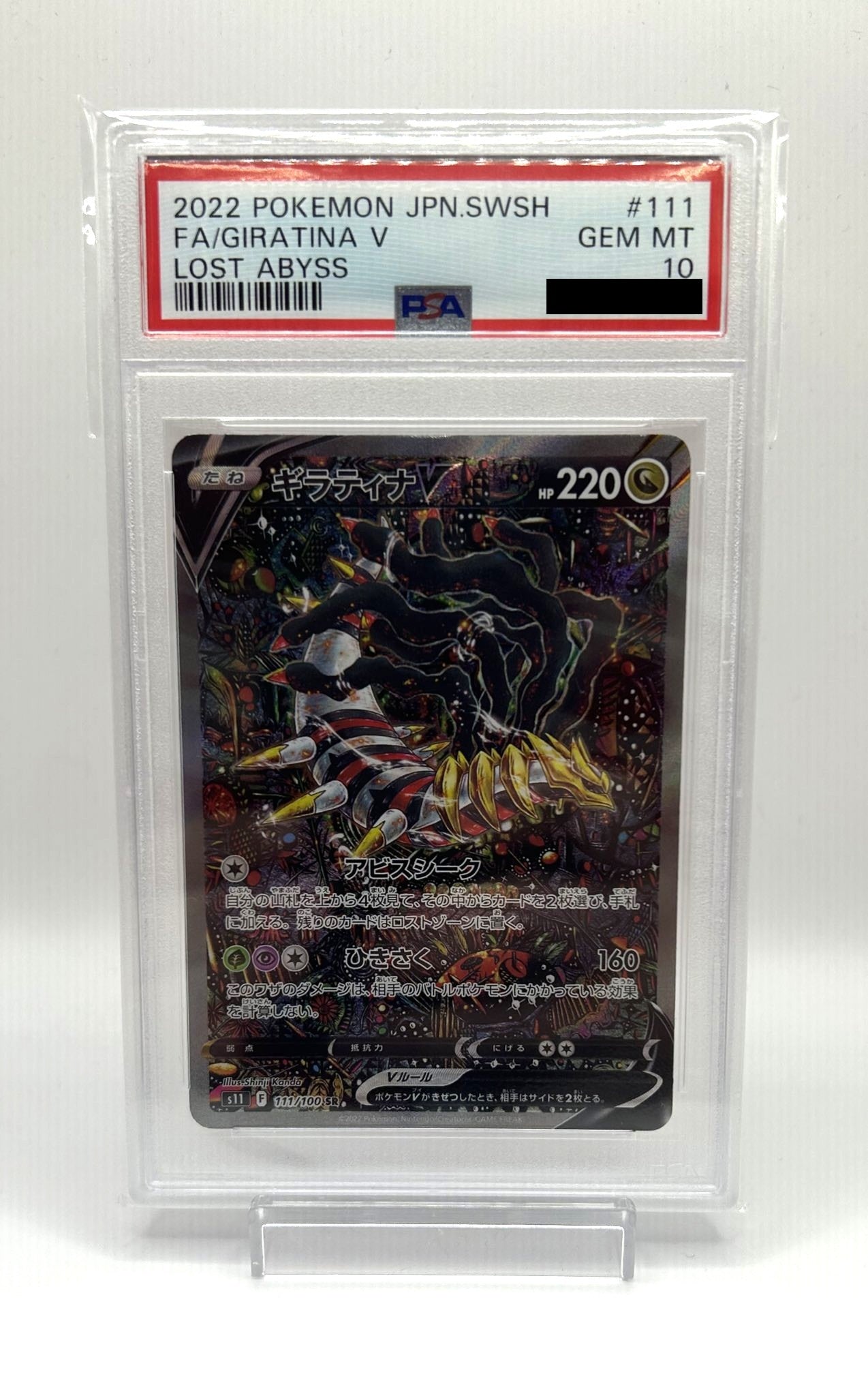 〔PSA10鑑定済〕ギラティナSR[SA] {111/100}