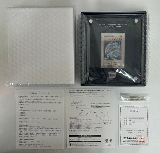 青眼の白龍 【純銀製】