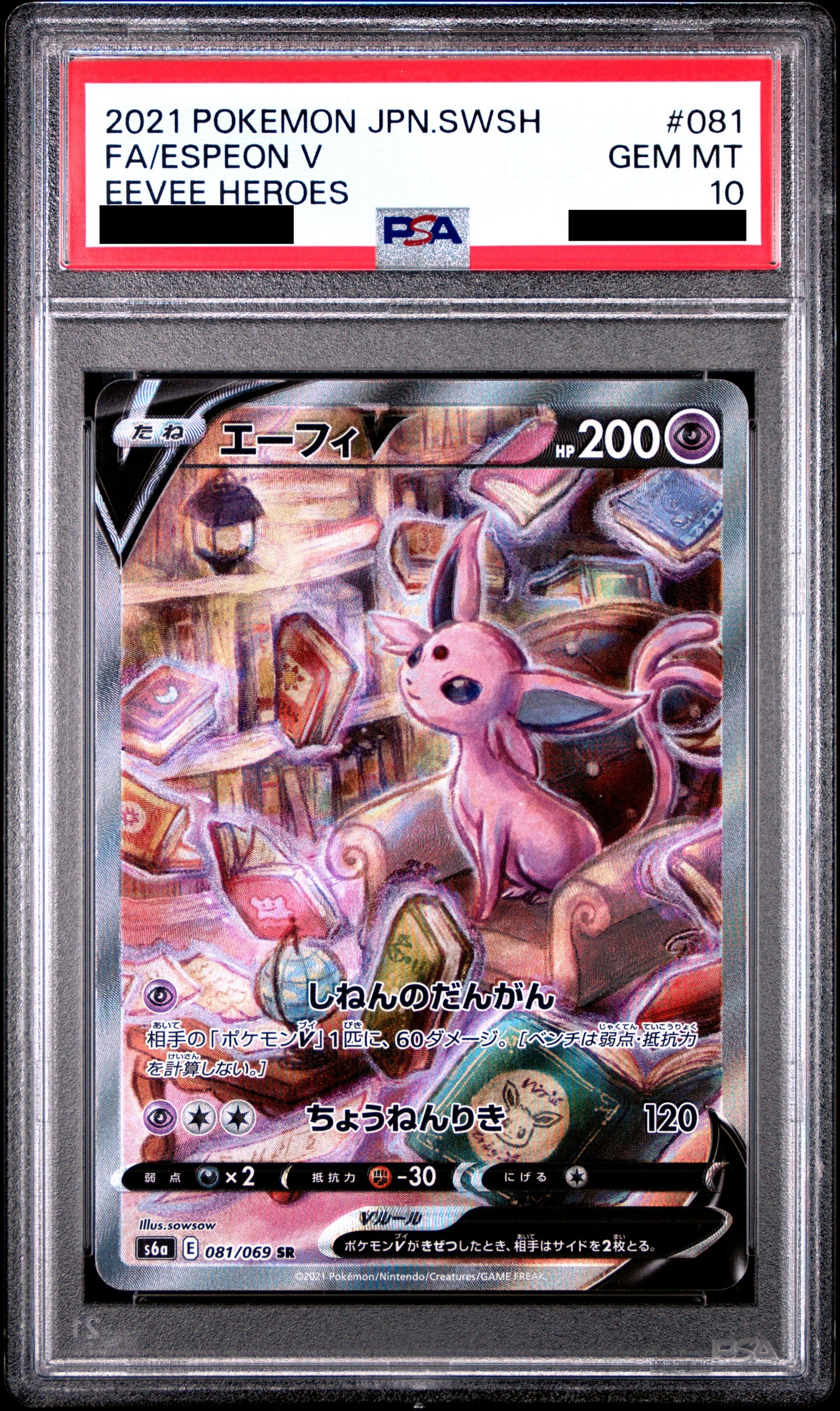 〔PSA10鑑定済〕エーフィV[SA]{081/069}