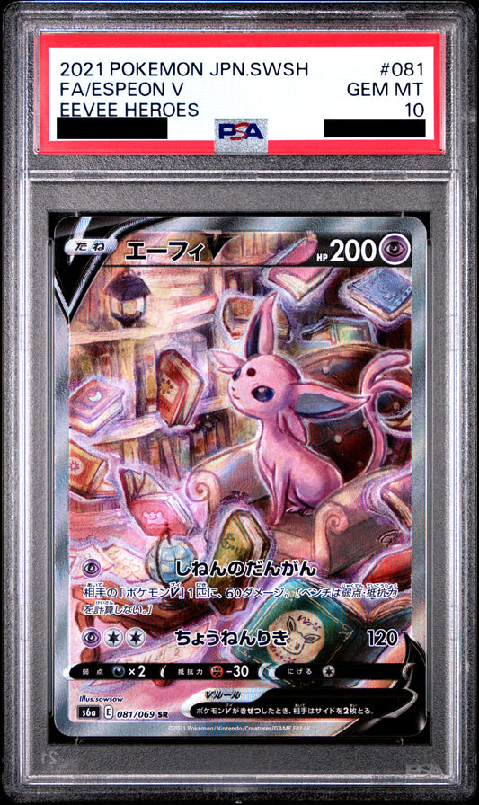 〔PSA10鑑定済〕エーフィV[SA]{081/069}