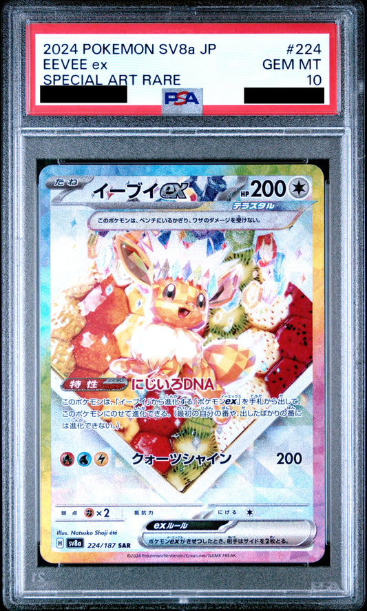 〔PSA10鑑定済〕イーブイ[SAR]{224/187}