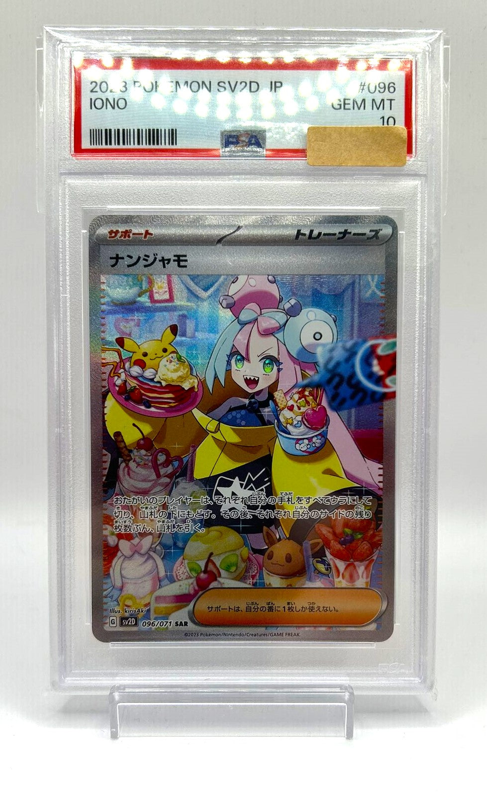 〔PSA10鑑定済〕ナンジャモ SAR {096/071}