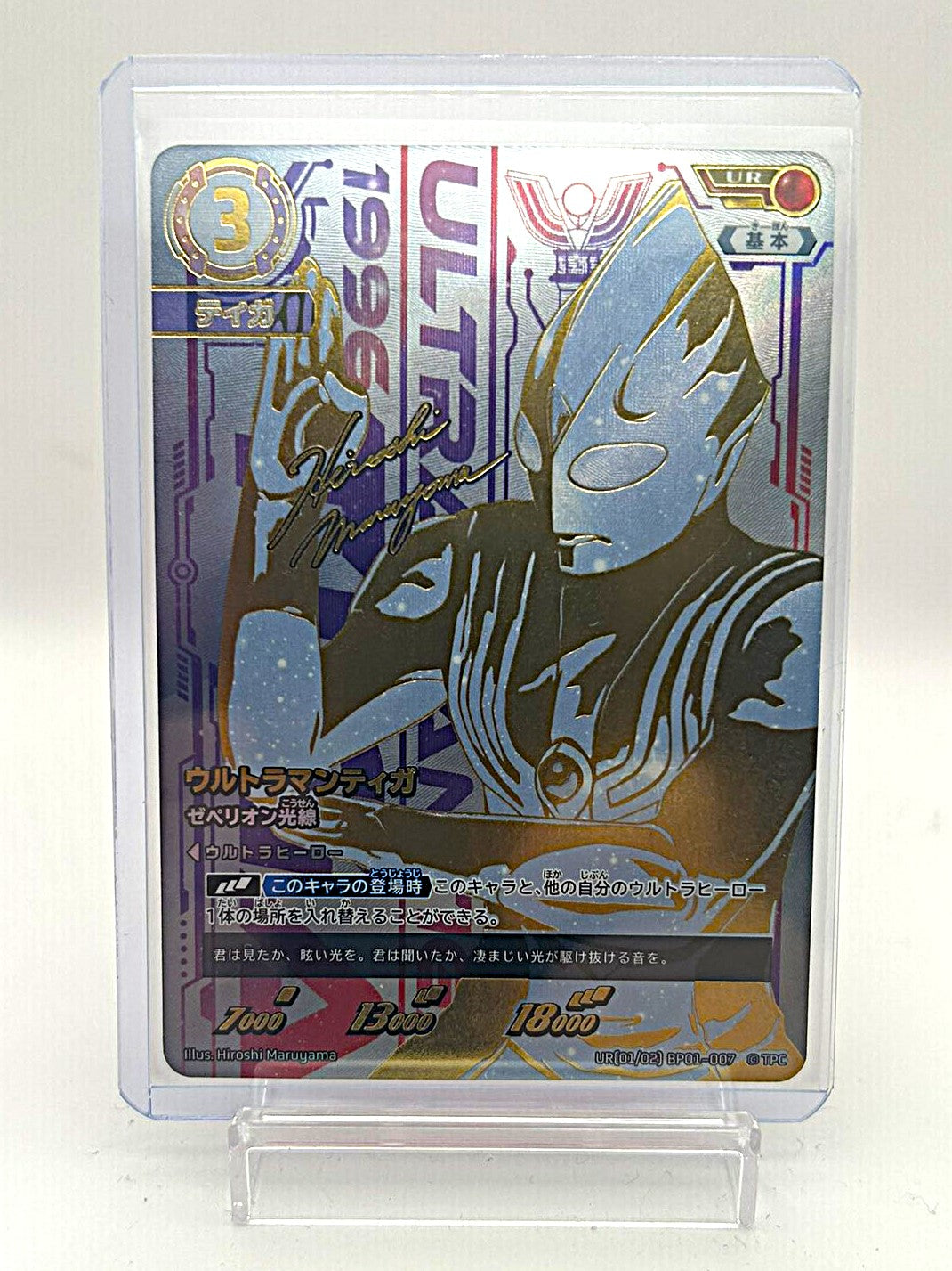 ウルトラマンティガ ウルトラマンカードゲーム SP BP01-007 SP