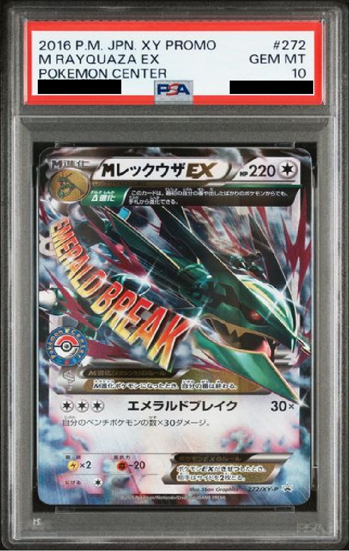 〔PSA10鑑定済〕MレックウザEX[P] {272/XY-P}