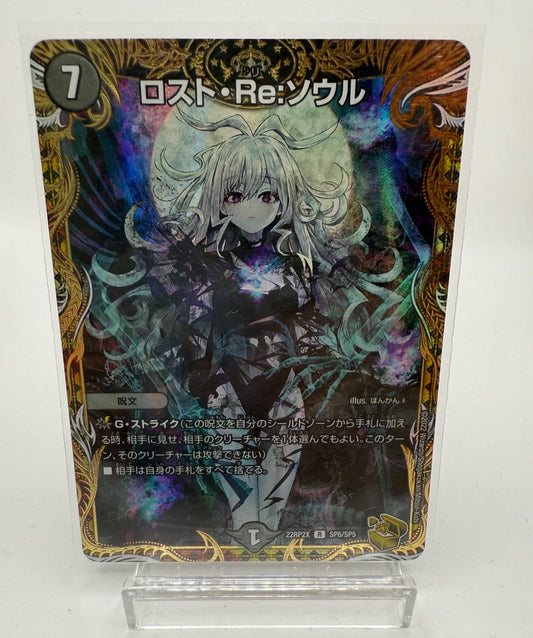ロスト・Re:ソウル　金トレジャー