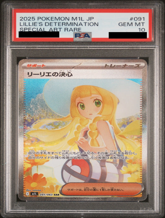 〔PSA10鑑定済〕リーリエの決心SAR{091/063}