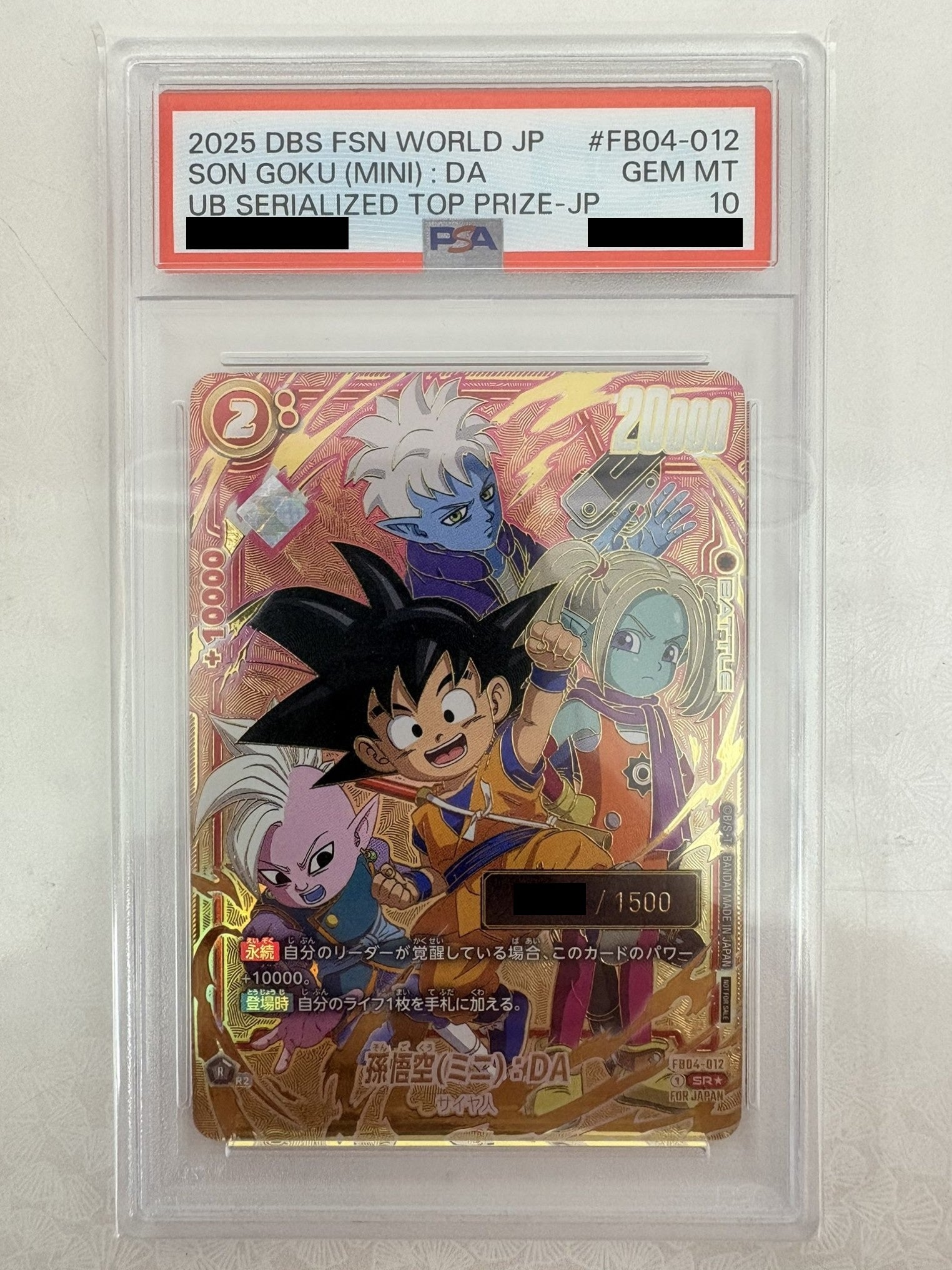 ドラゴンボール フュージョンワールド シリアル 孫悟空 DAIMA psa10