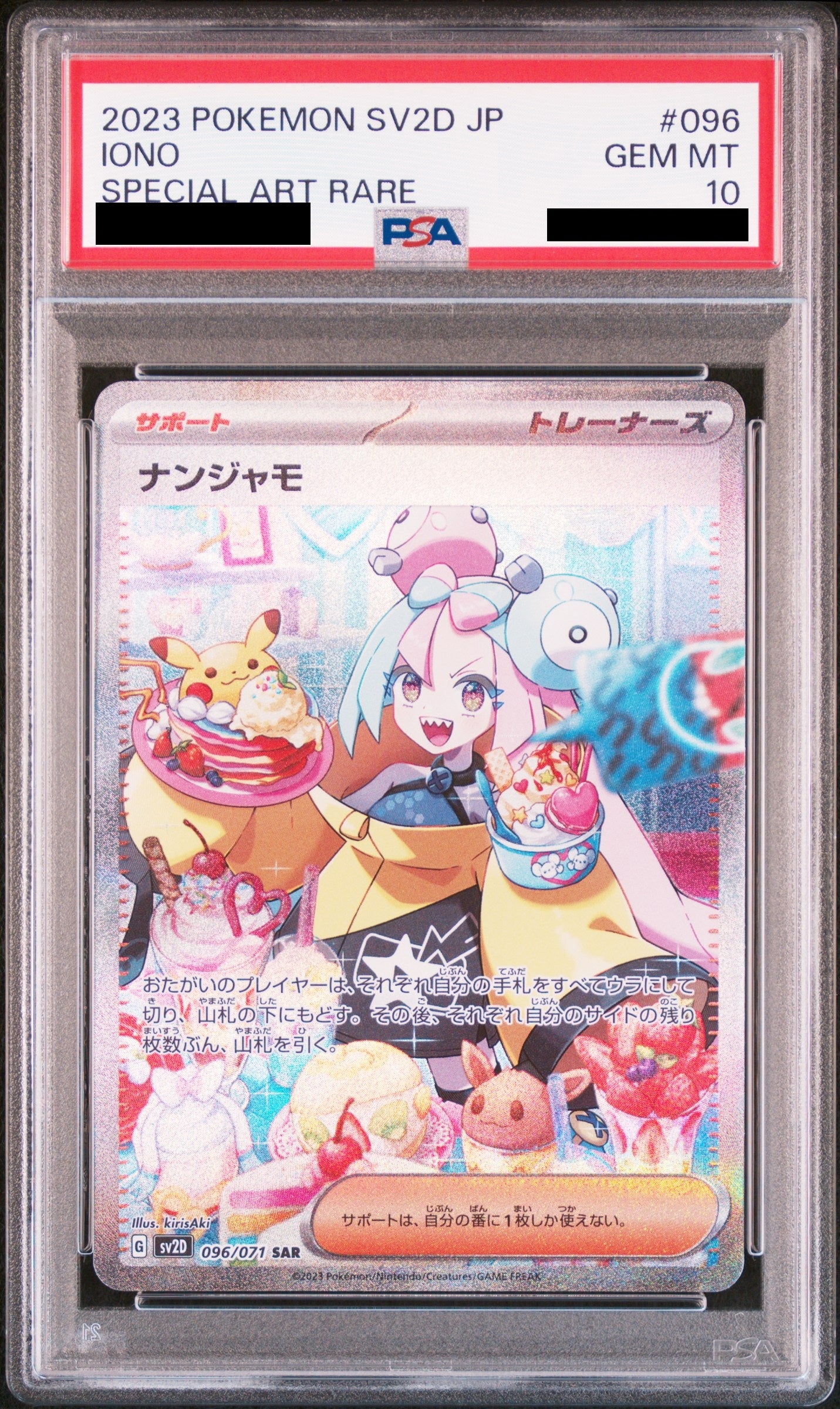 〔PSA10鑑定済〕ナンジャモ SAR {096/071}