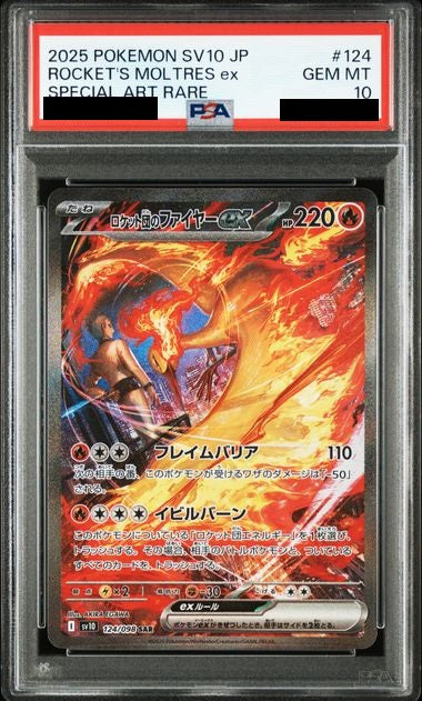 〔PSA10鑑定済〕ロケット団のファイヤーex[SAR]{124/098}