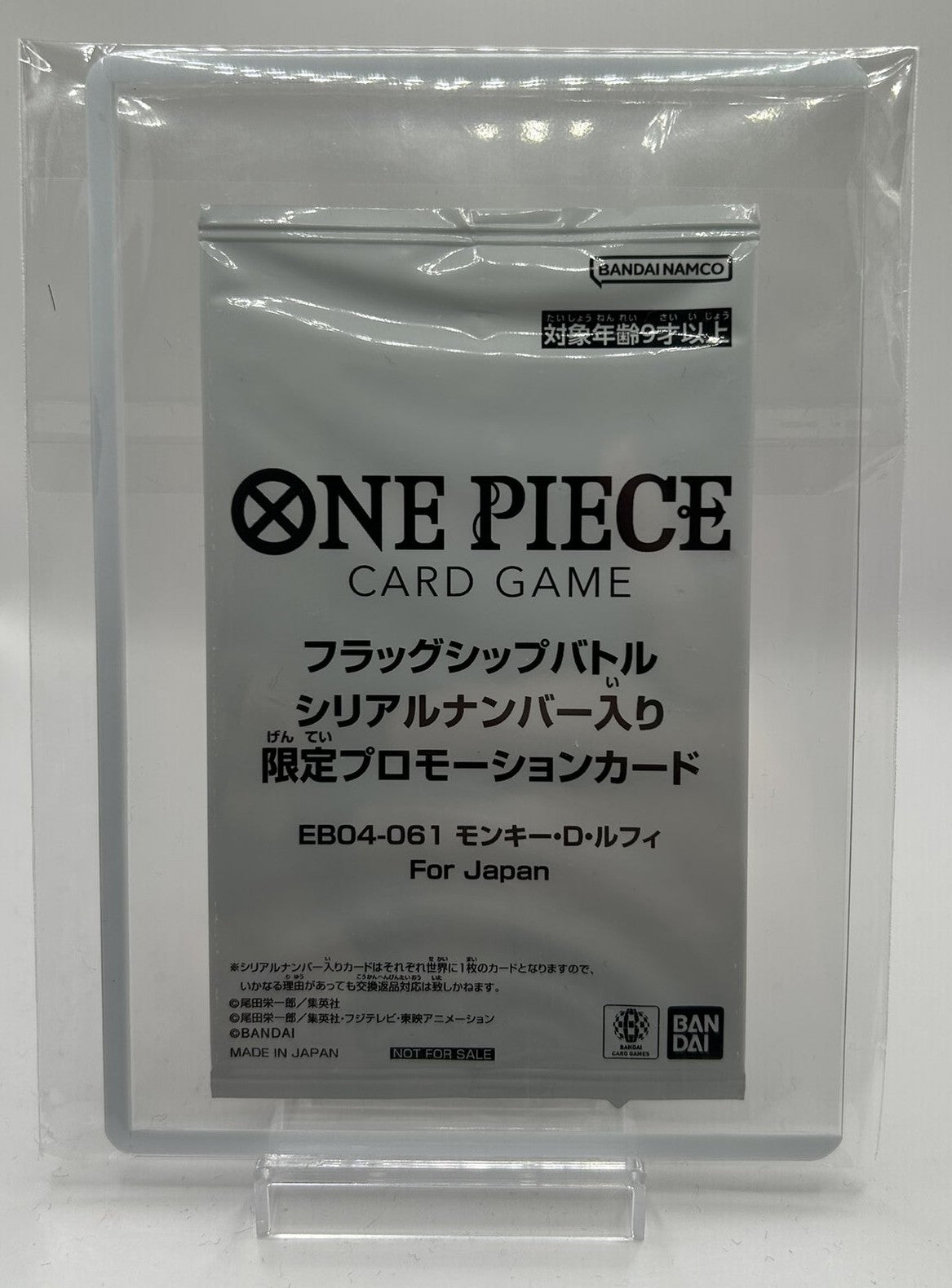 モンキー･Ⅾ･ルフィ(未開封/Japan/シリアル)【SEC】{EB04-061}