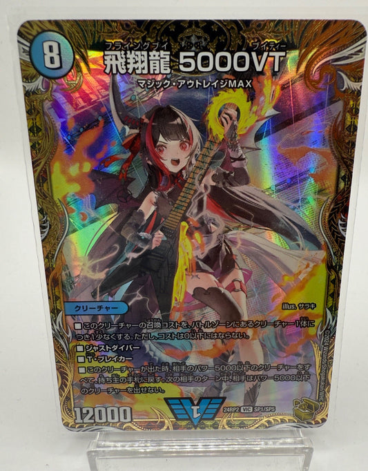 飛翔龍 5000VT 　金トレジャー
