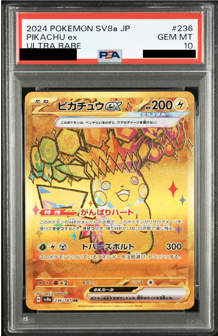 〔PSA10鑑定済〕ピカチュウex[UR]{236/187}