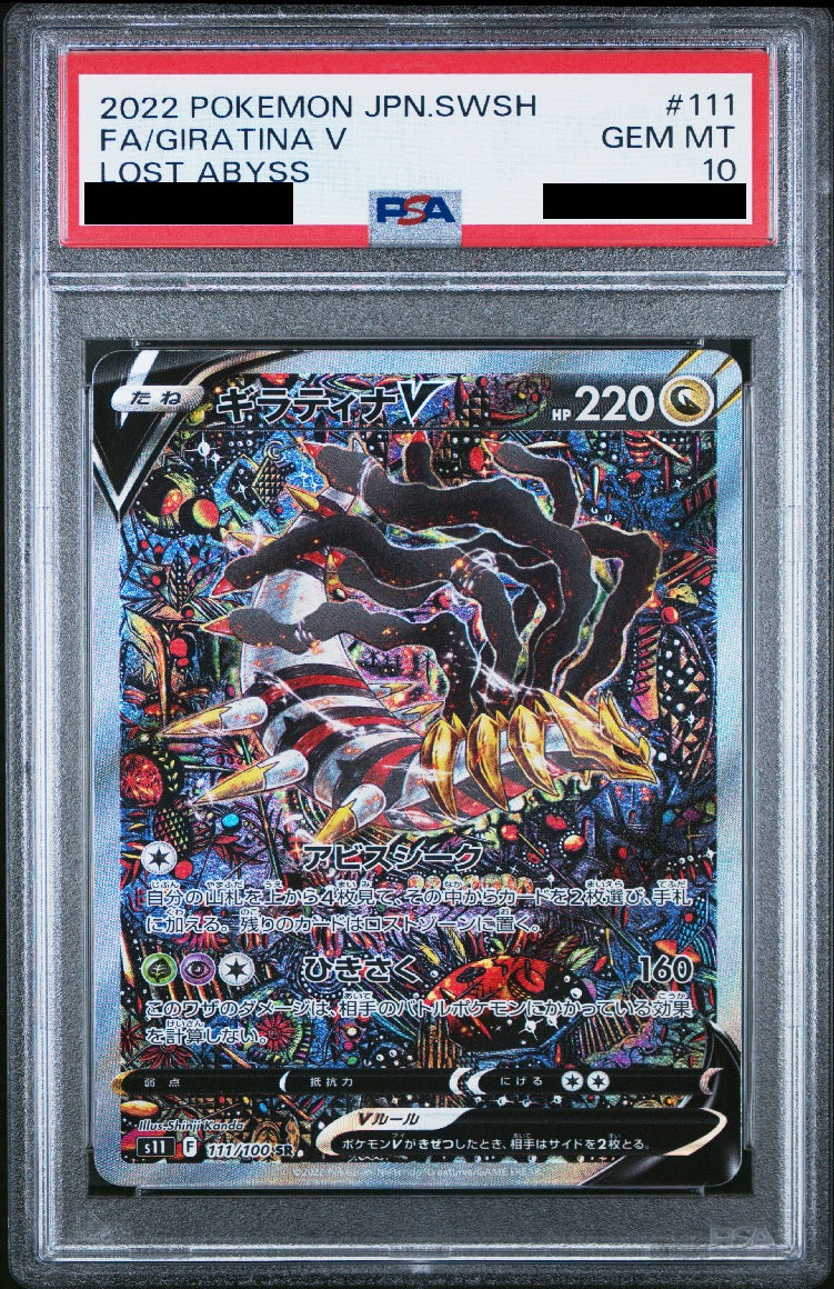 〔PSA10鑑定済〕ギラティナV[SR][SA]{111/100}