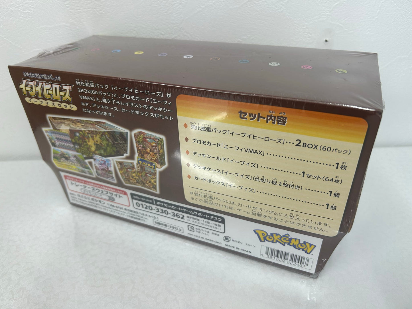 強化拡張パック イーブイヒーローズ イーブイズセット【未開封】