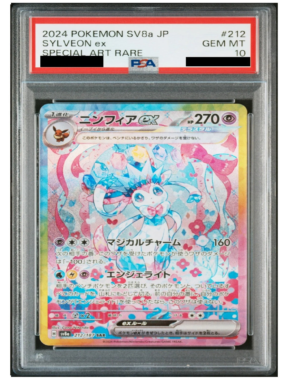 〔PSA10鑑定済〕ニンフィアex[SAR]{212/187}