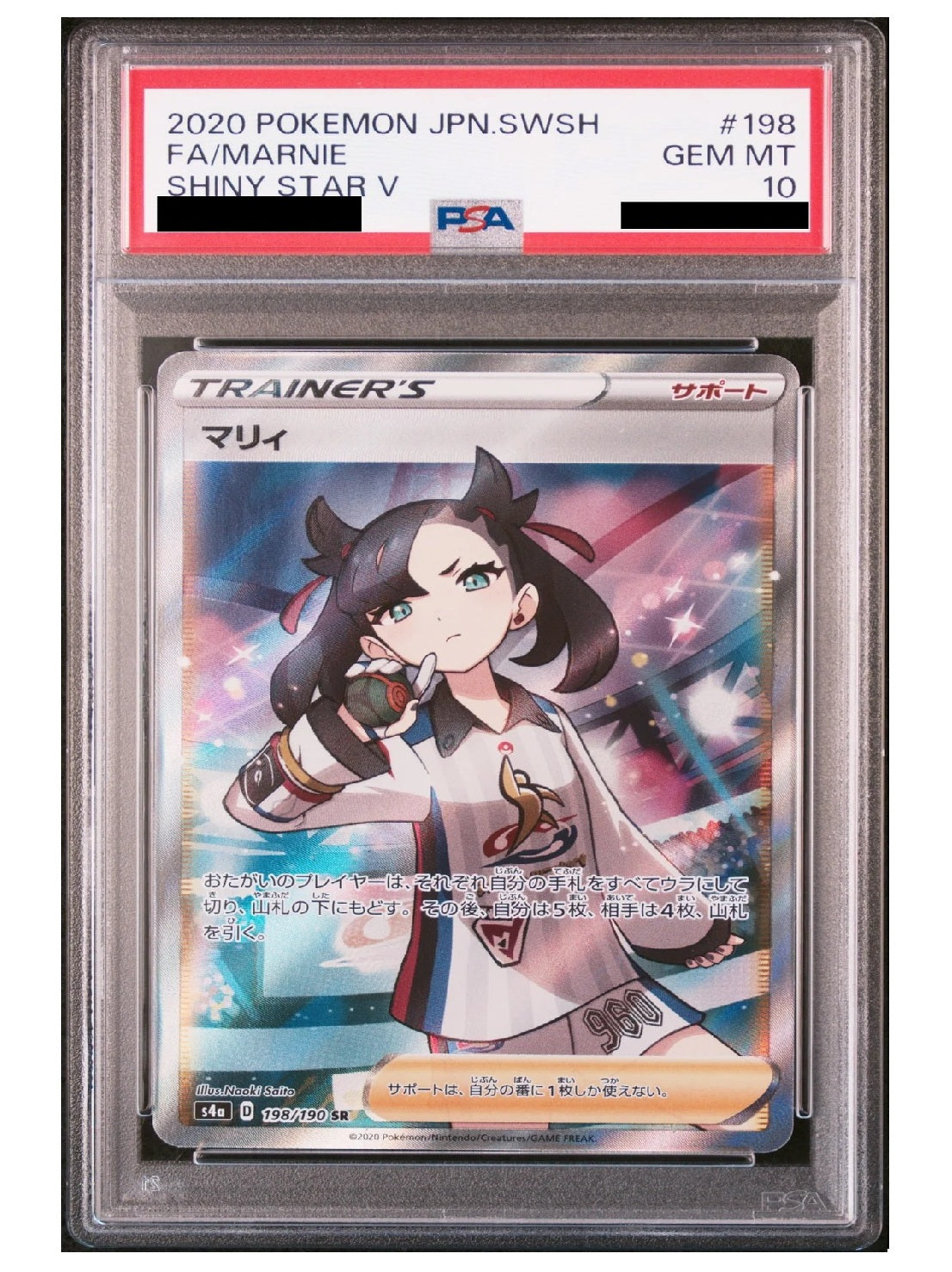 〔PSA10鑑定済〕マリィSR {198/190}