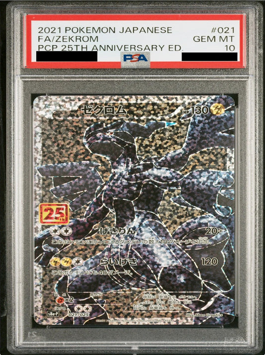 〔PSA10鑑定済〕ゼクロム[P]{021/025}