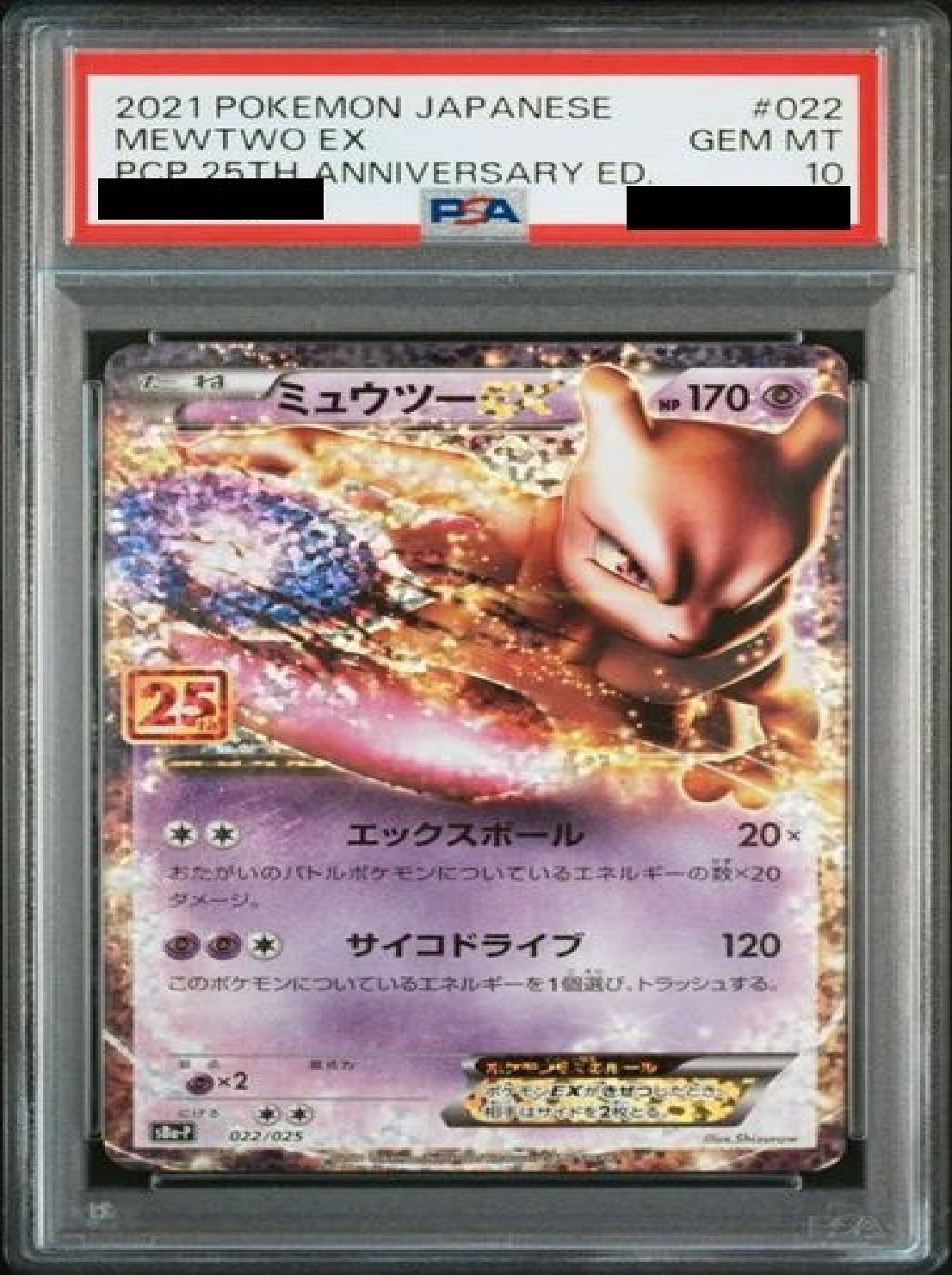 〔PSA10鑑定済〕ミュウツー[P]{022/025}