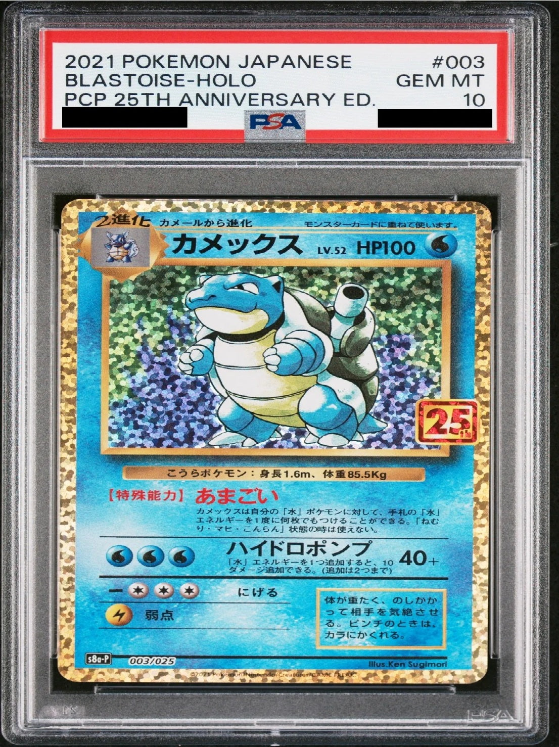 〔PSA10鑑定済〕カメックス[P]{003/025}