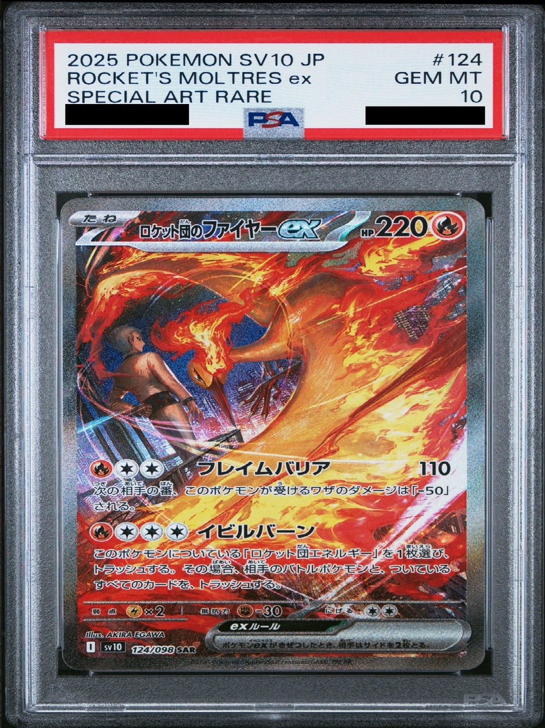 〔PSA10鑑定済〕ロケット団のファイヤーex[SAR]{124/098}