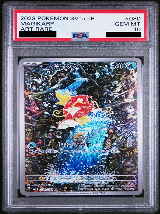 〔PSA10鑑定済〕コイキング[AR]{080/073}