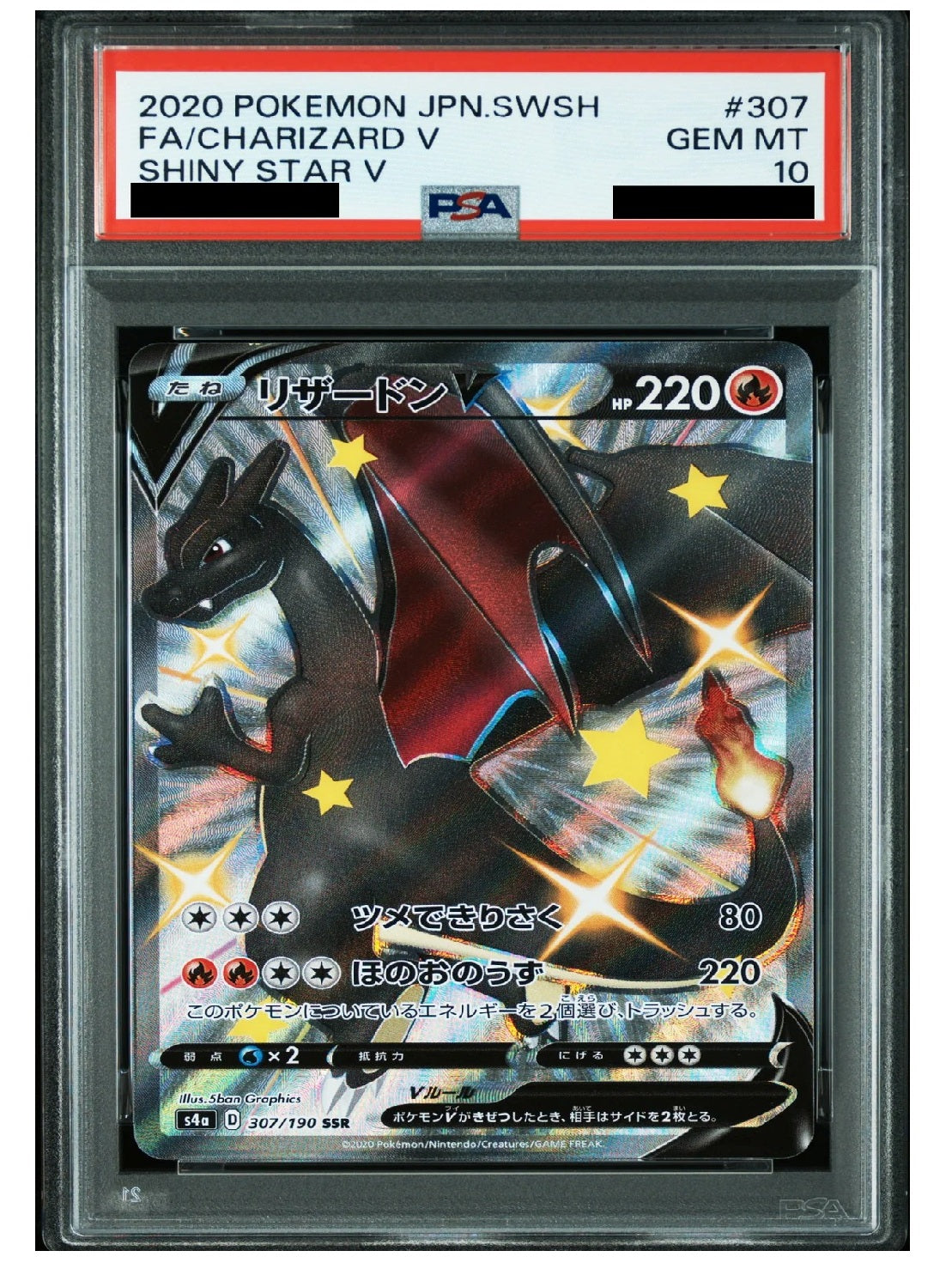 〔PSA10鑑定済〕リザードンV[SSR]{307/190}