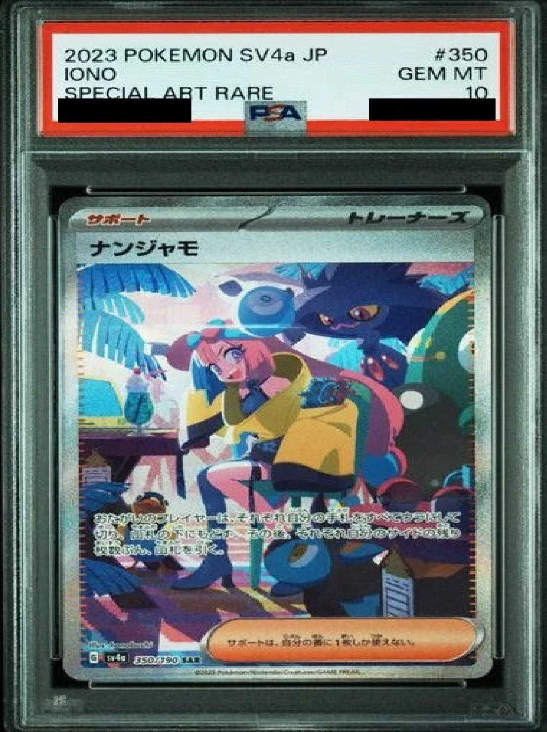 〔PSA10鑑定済〕ナンジャモ[SAR] {350/190}