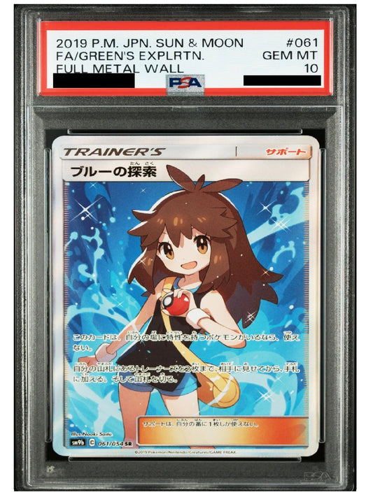 〔PSA10鑑定済〕ブルーの探索 SR {061/054}