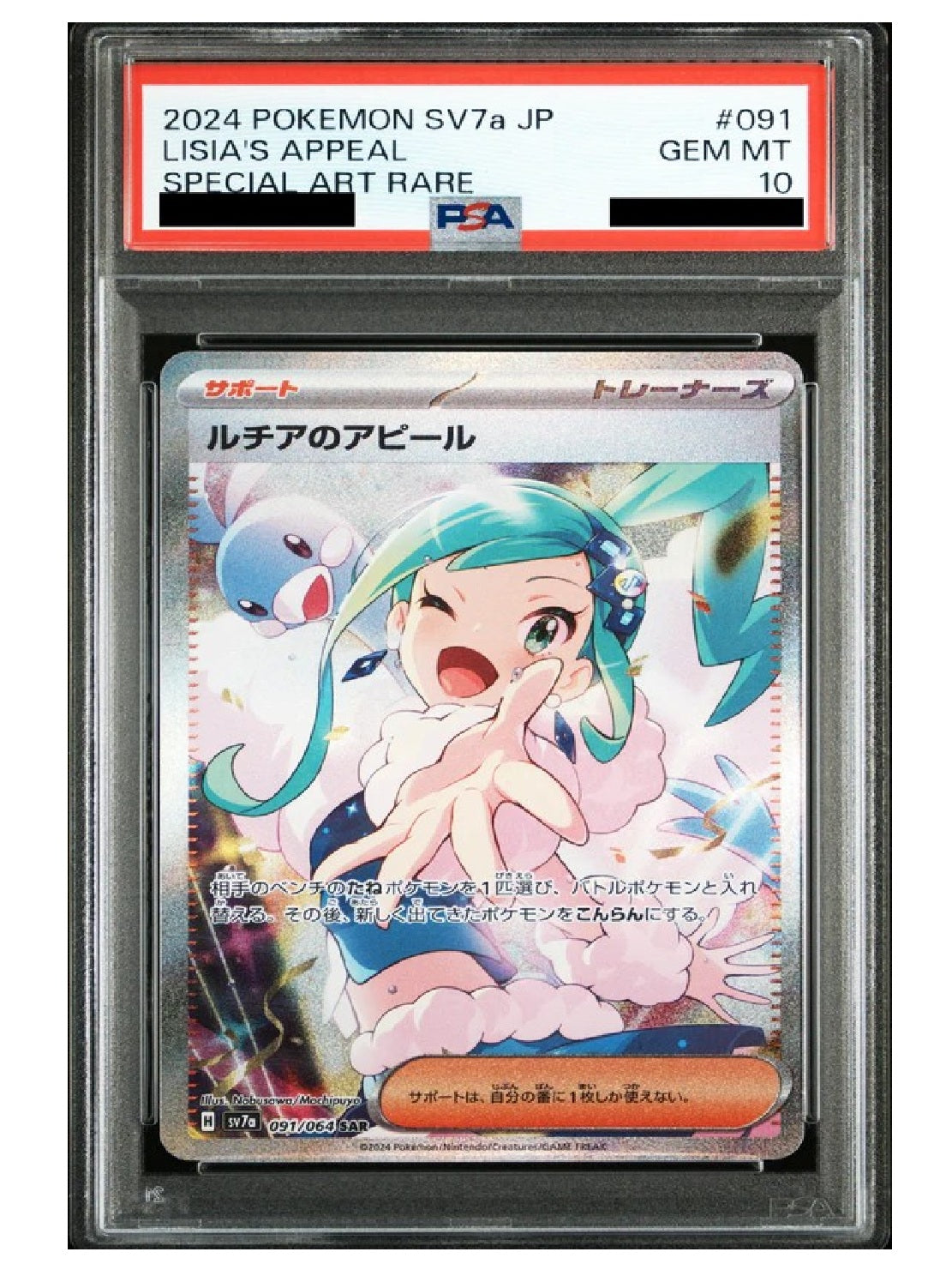 〔PSA10鑑定済〕ルチアのアピール[SAR] {091/064}