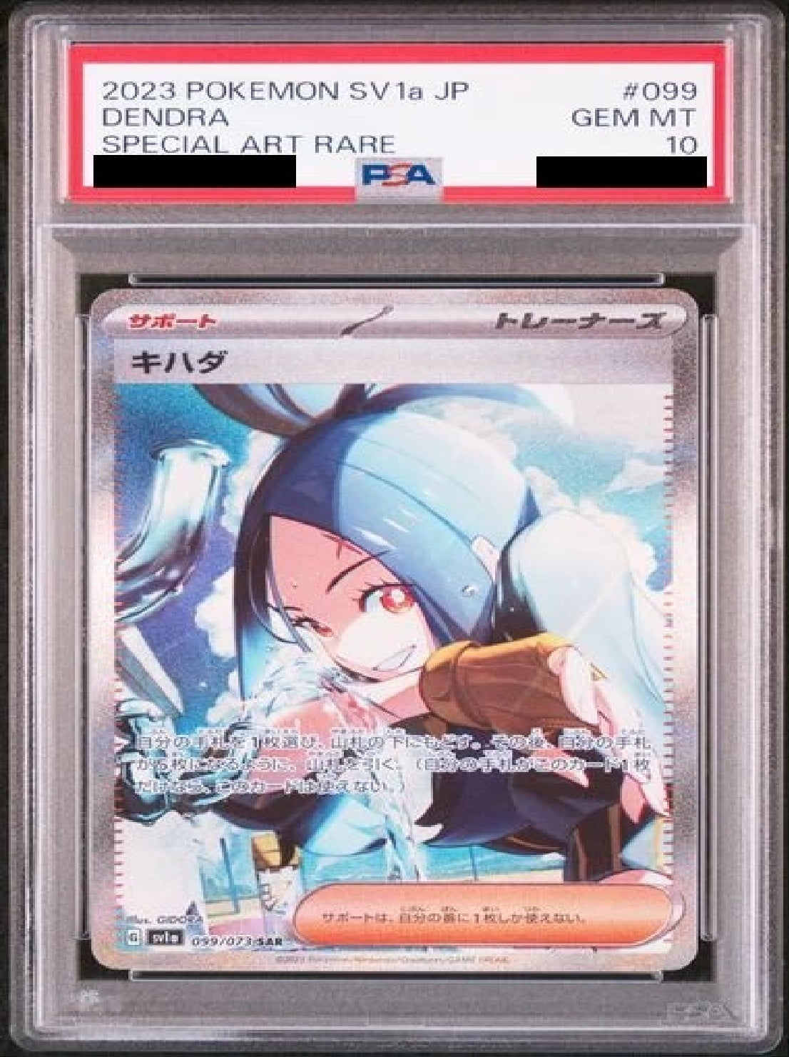 〔PSA10鑑定済〕キハダ[SAR]{099/073}
