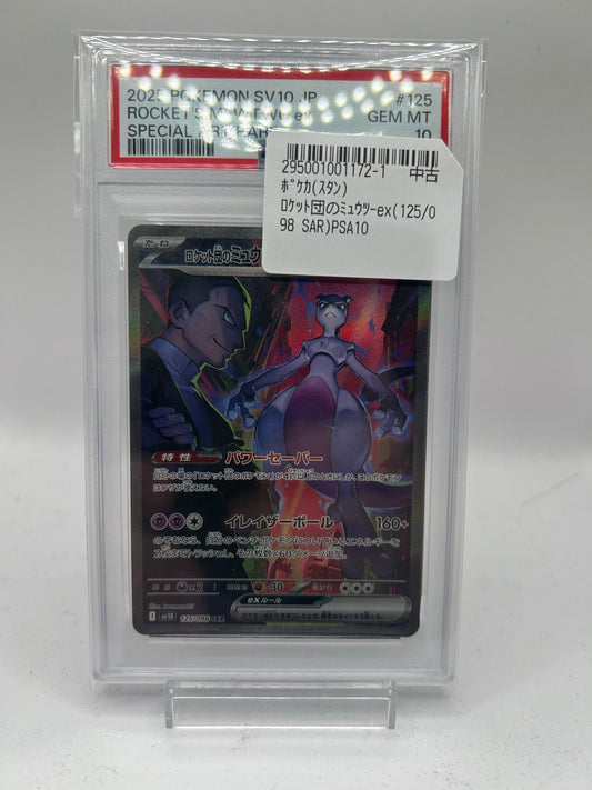 〔PSA10鑑定済〕ミュウツー[SAR] {125/098}