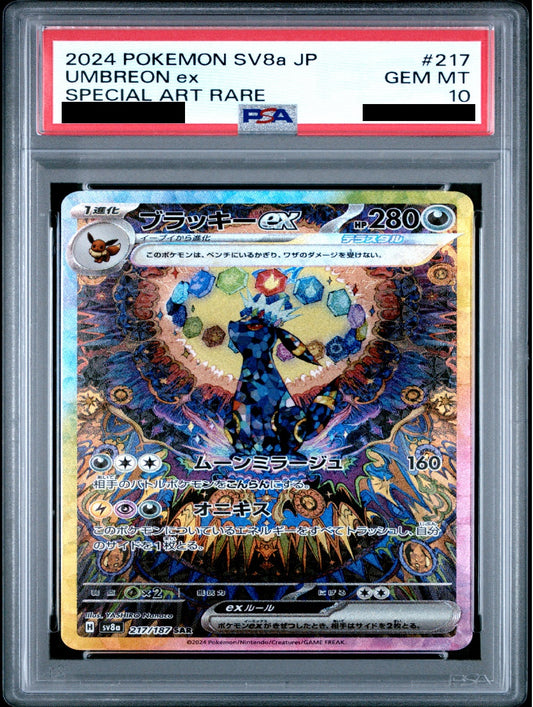 〔PSA10鑑定済〕ブラッキーexSAR{217/187}