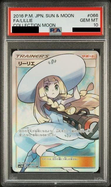 〔PSA10鑑定済〕リーリエ[SR]{066/060}