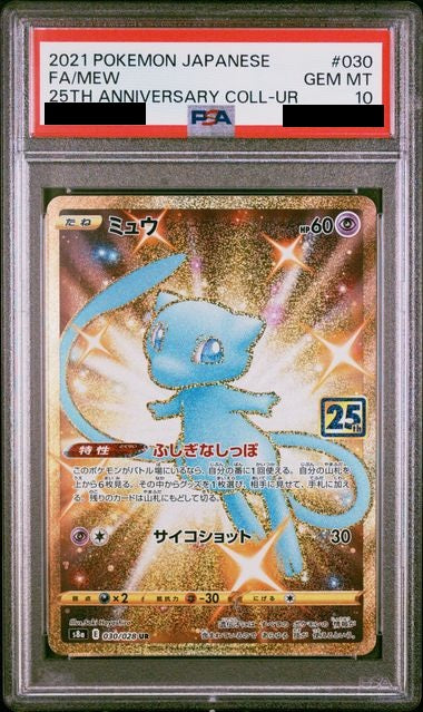 〔PSA10鑑定済〕ミュウ[UR]{030/028}