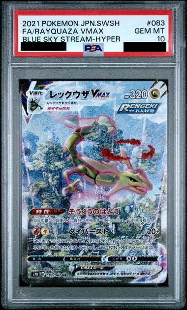 〔PSA10鑑定済〕レックウザVMAX[SA] {083/067}