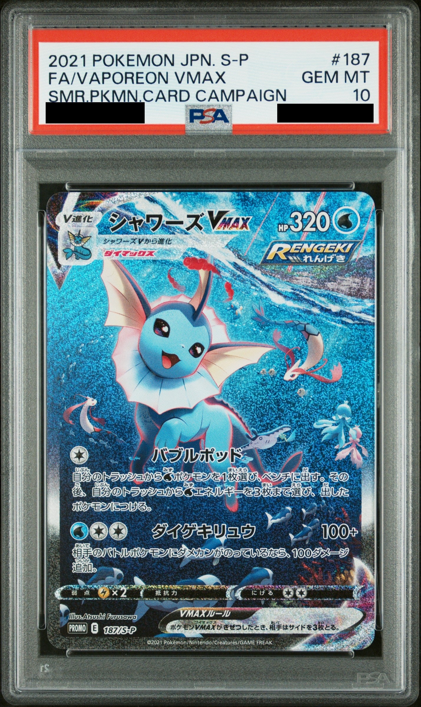 〔PSA10鑑定済〕シャワーズVMAX[P] {187/S-P}