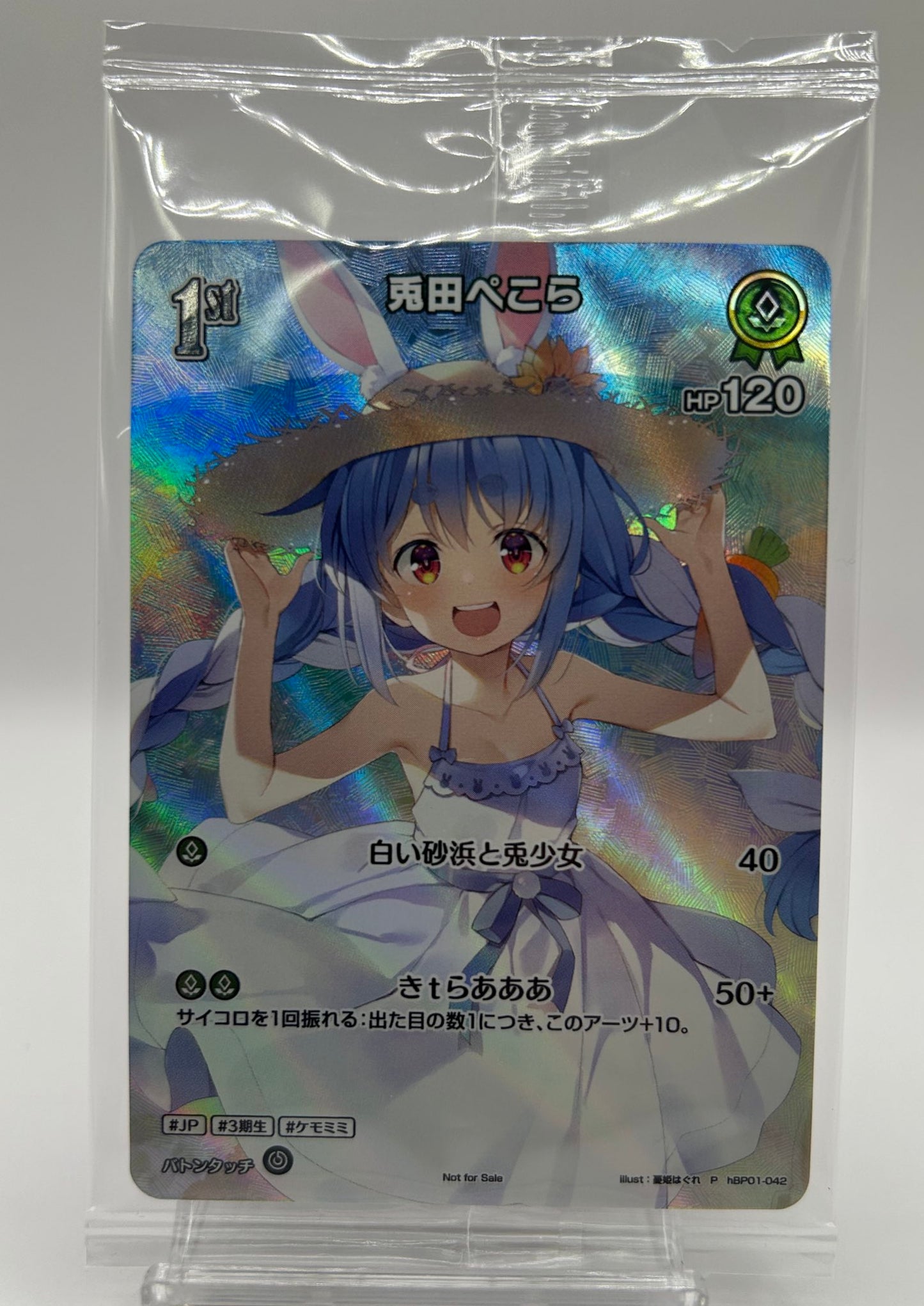 兎田ぺこら1ｓｔ　（未開封）