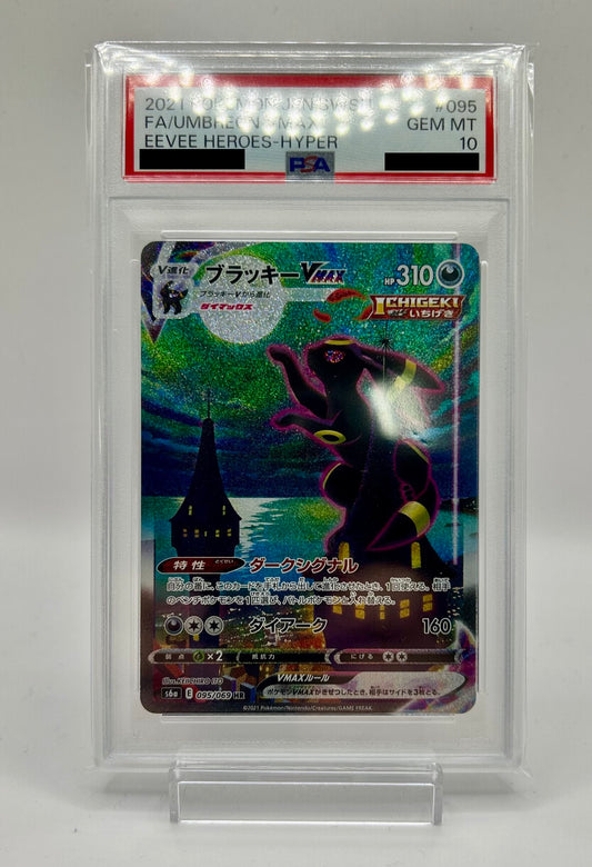 〔PSA10鑑定済〕ブラッキーVMAX(HR/SA仕様）{095/069}