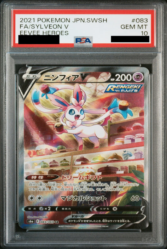 〔PSA10鑑定済〕ニンフィアV[SA] {083/069}