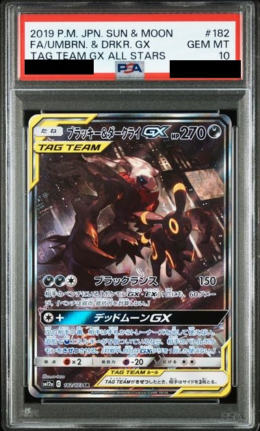 〔PSA10鑑定済〕ブラッキー＆ダークライGX[SA] {182/173}