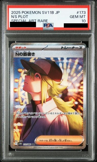 〔PSA10鑑定済〕Nの筋書き[SAR] {173/086}