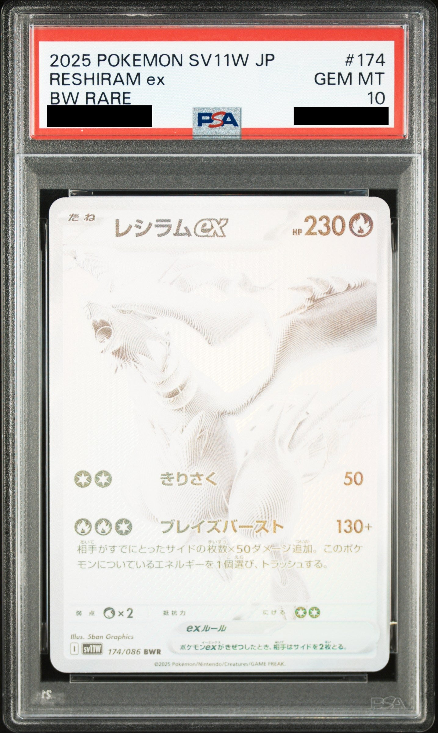 〔PSA10鑑定済〕レシラムex[MUR]{174/086}