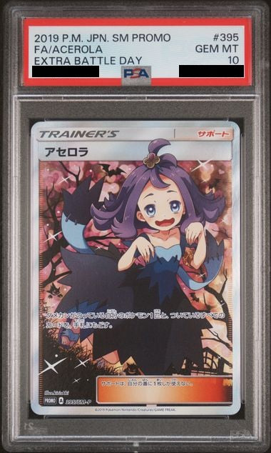 〔PSA10鑑定済〕アセロラ {395/SM-P}